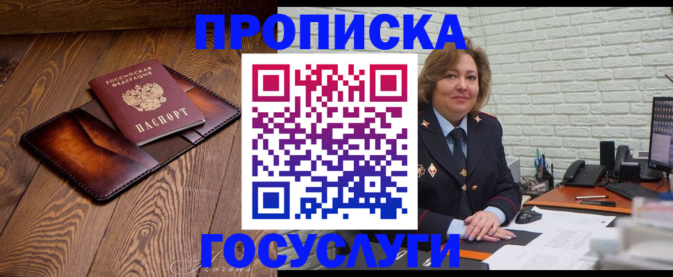 временная прописка в Татарске