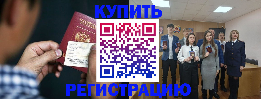 прописка ребенка в Татарске