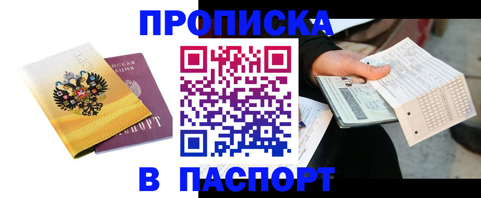 прописка штамп в Татарске